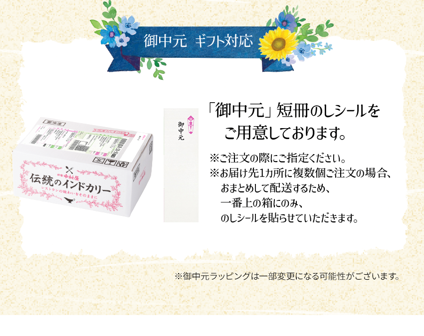 御中元短冊