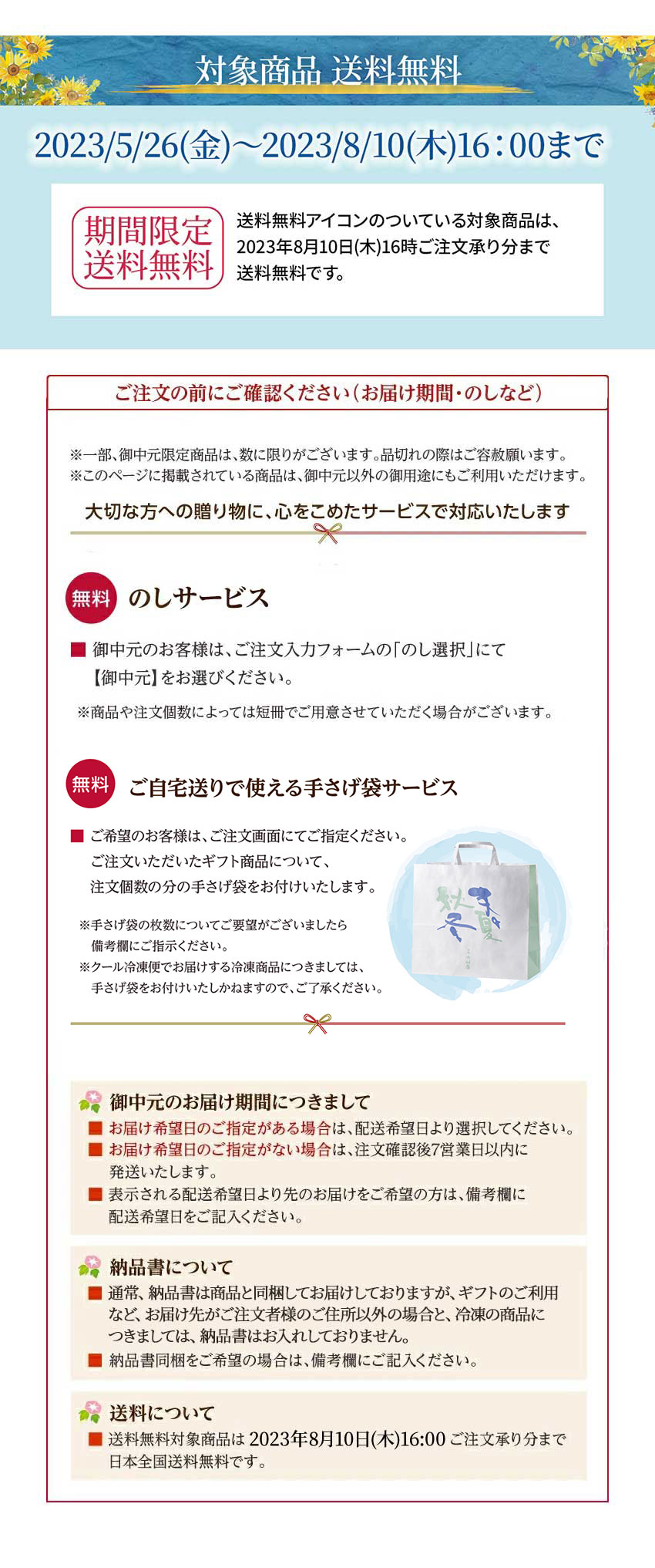 御中元キャンペーン