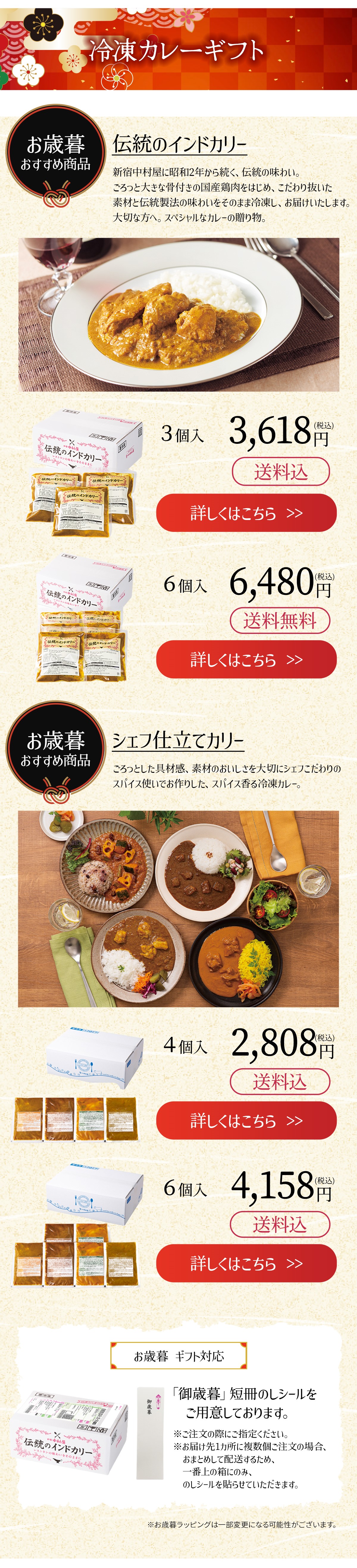 冷凍カレーギフト