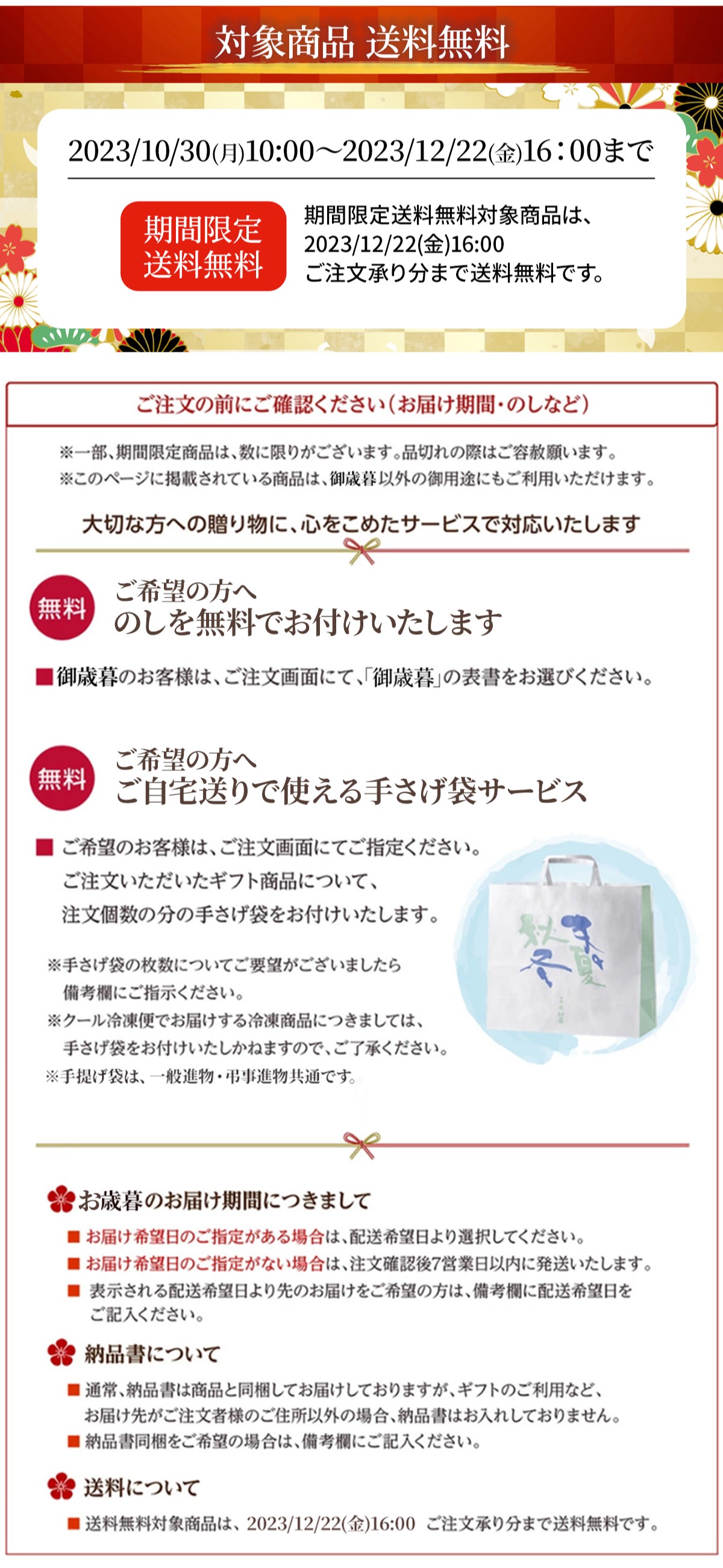 お歳暮特集詳細