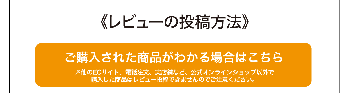 レビュー投稿の仕方１