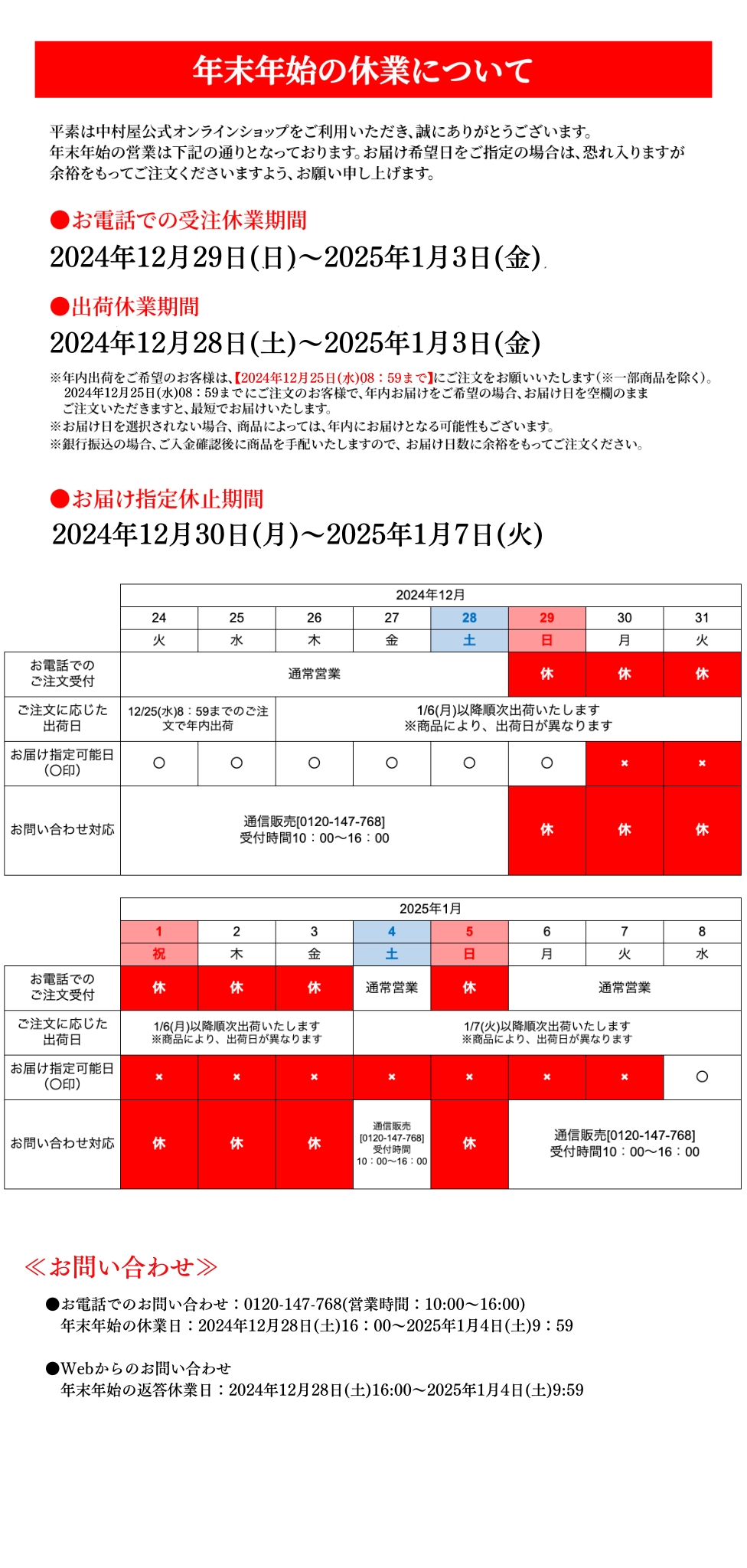 年末年始の休業